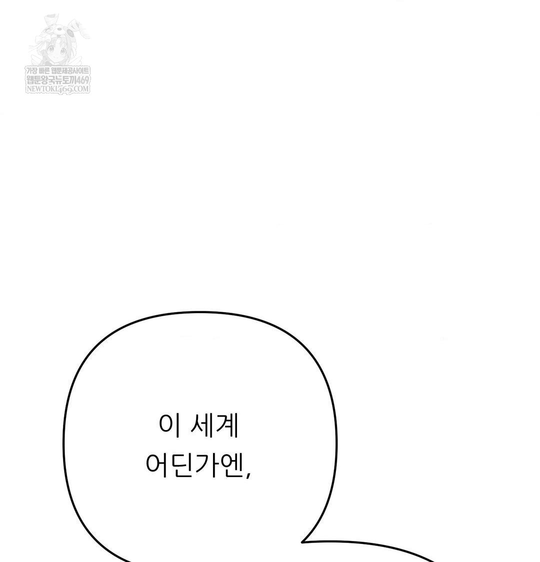 Happily Forever After Raw Chapter 24 - Page 47