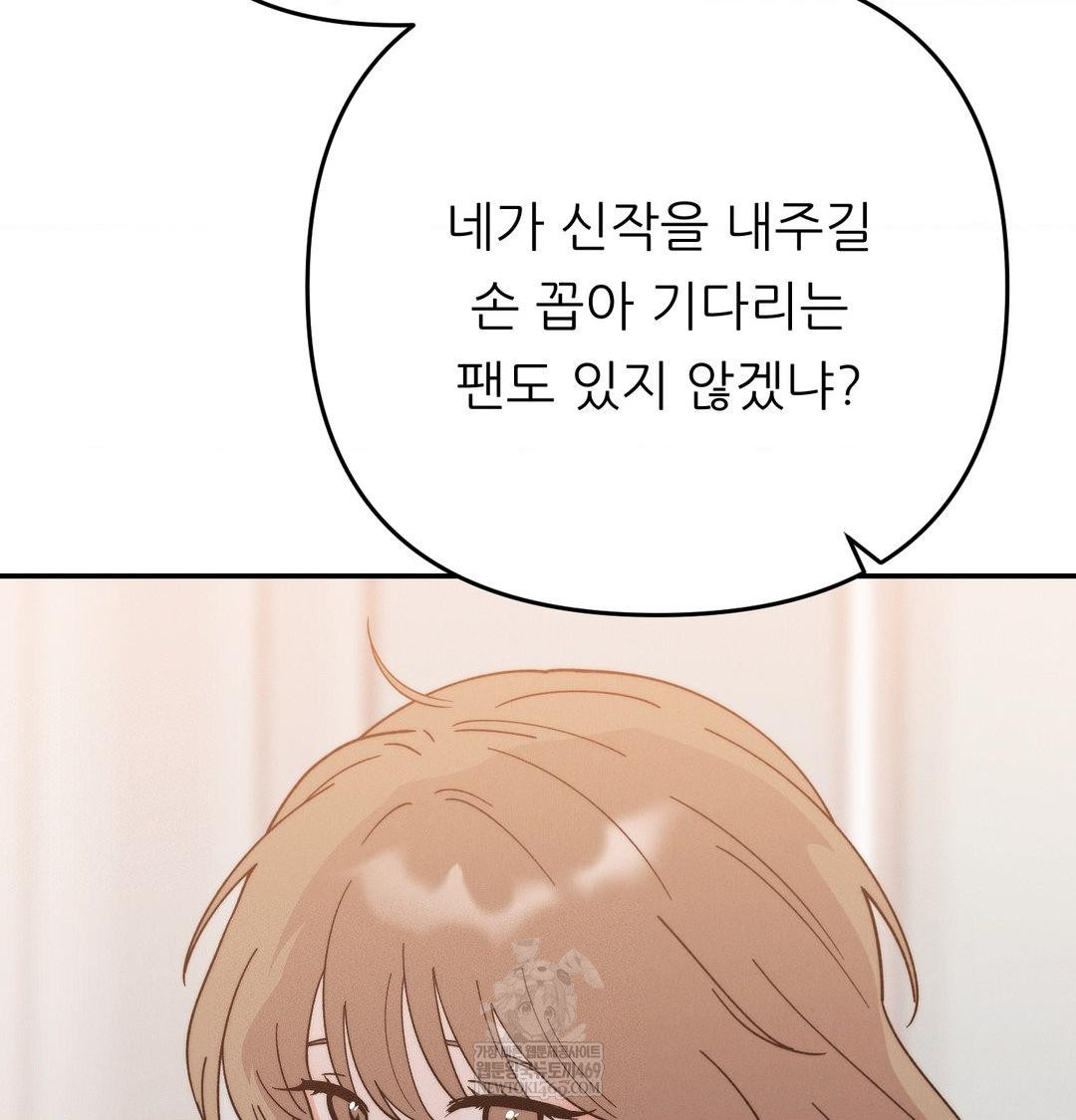 Happily Forever After Raw Chapter 24 - Page 48