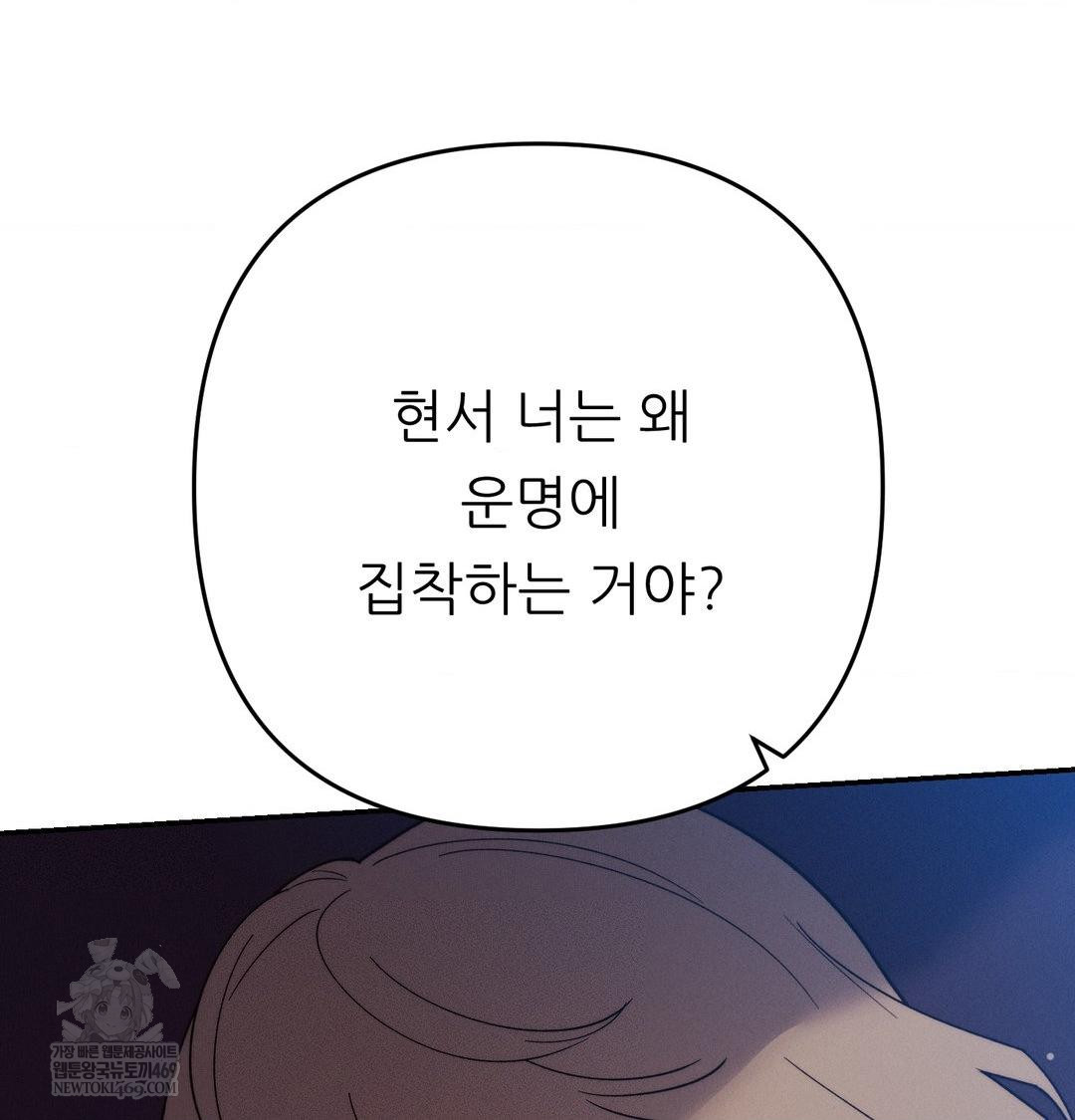 Happily Forever After Raw Chapter 24 - Page 60