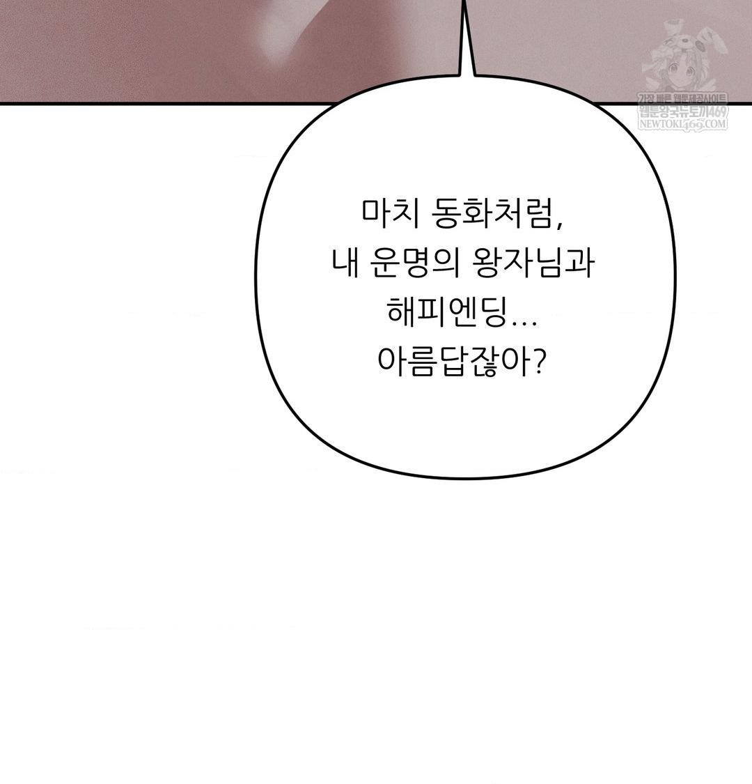 Happily Forever After Raw Chapter 24 - Page 67