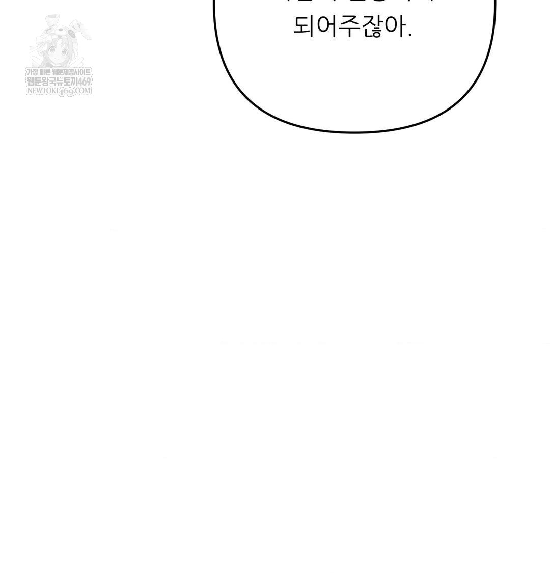 Happily Forever After Raw Chapter 24 - Page 71