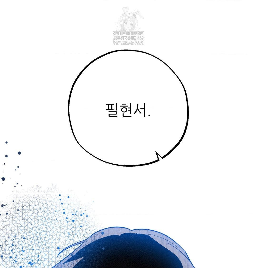 Happily Forever After Raw Chapter 24 - Page 78