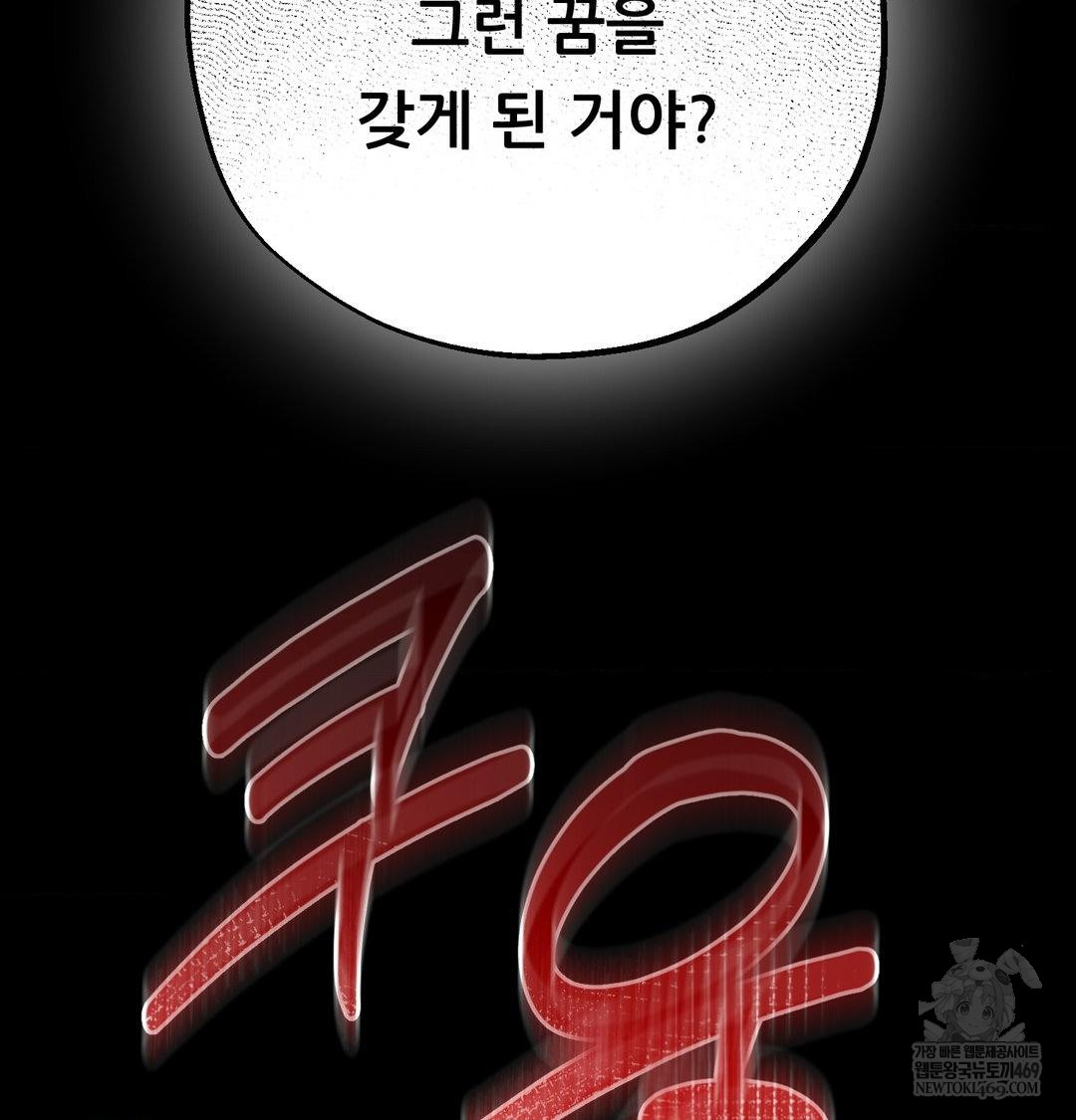 Happily Forever After Raw Chapter 24 - Page 83