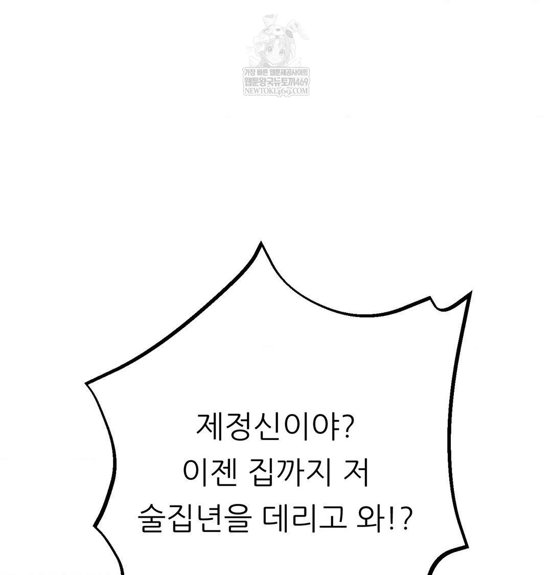 Happily Forever After Raw Chapter 24 - Page 89