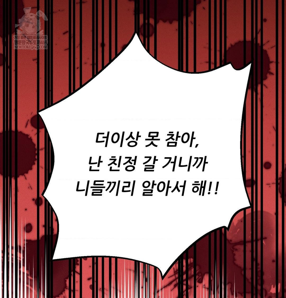 Happily Forever After Raw Chapter 24 - Page 99