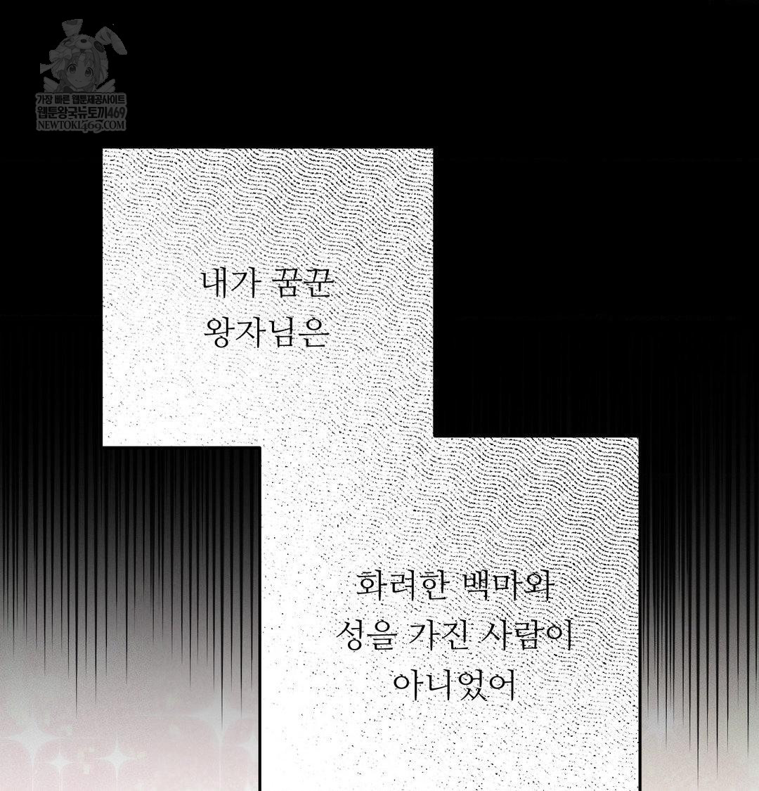 Happily Forever After Raw Chapter 25 - Page 101