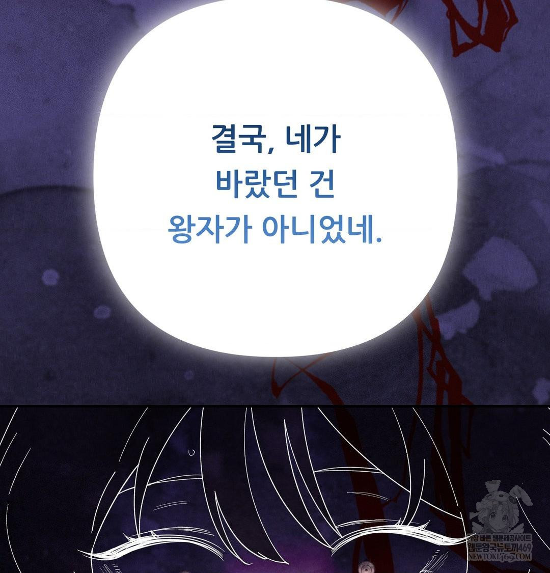 Happily Forever After Raw Chapter 25 - Page 115