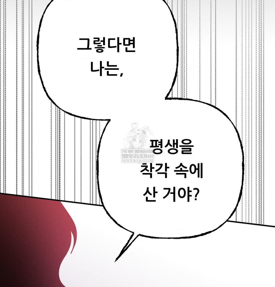 Happily Forever After Raw Chapter 25 - Page 118