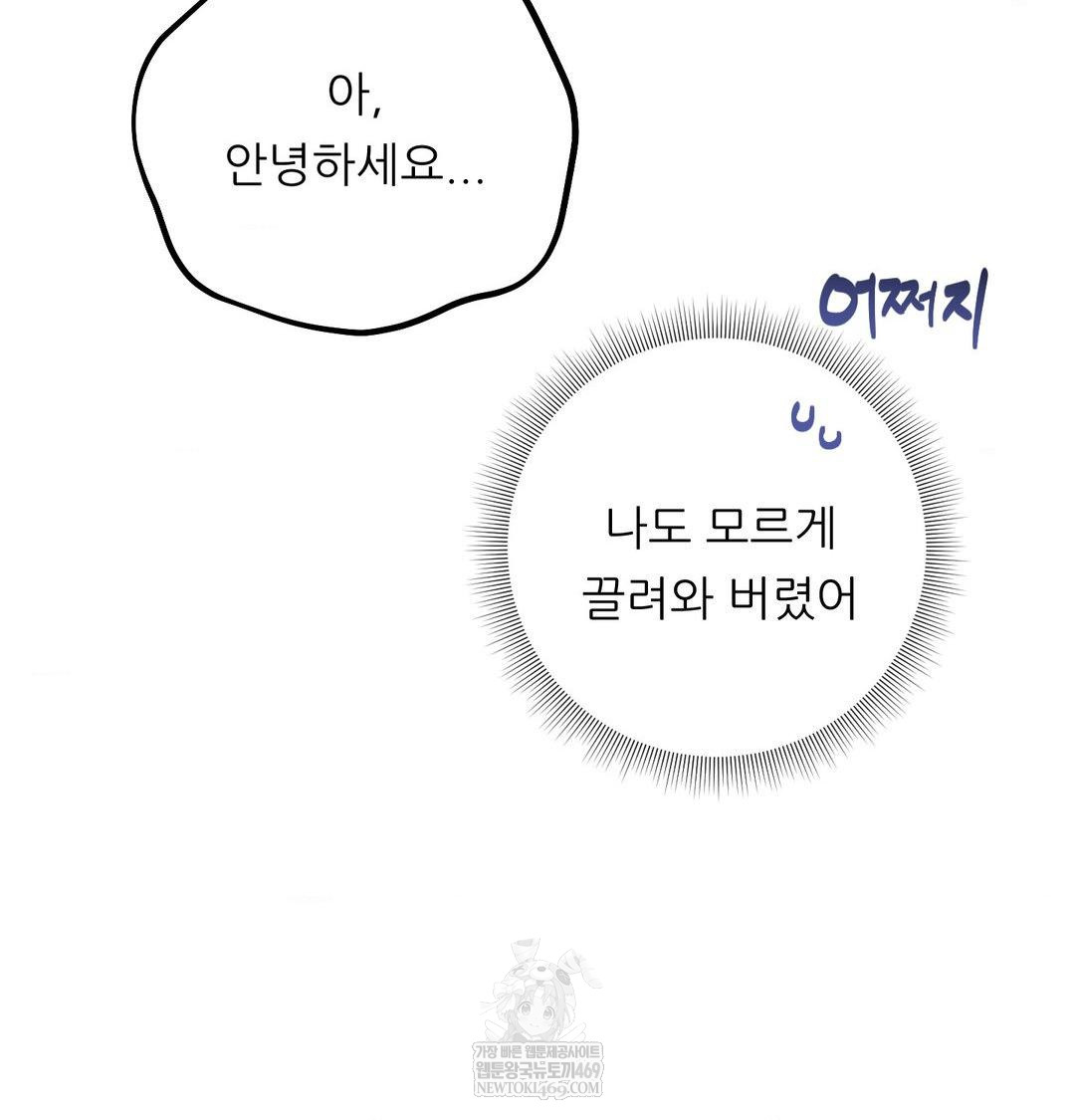 Happily Forever After Raw Chapter 25 - Page 12