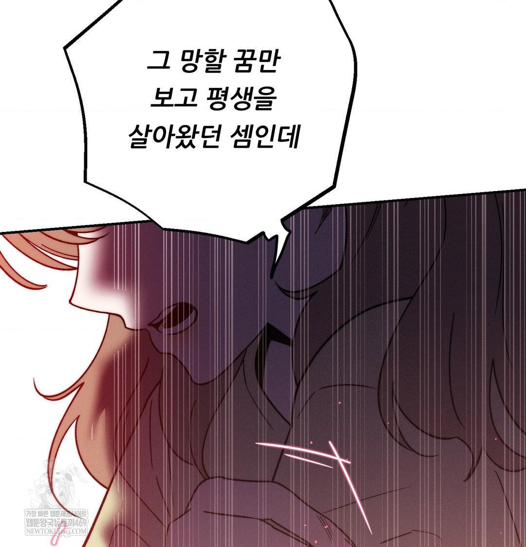 Happily Forever After Raw Chapter 25 - Page 121