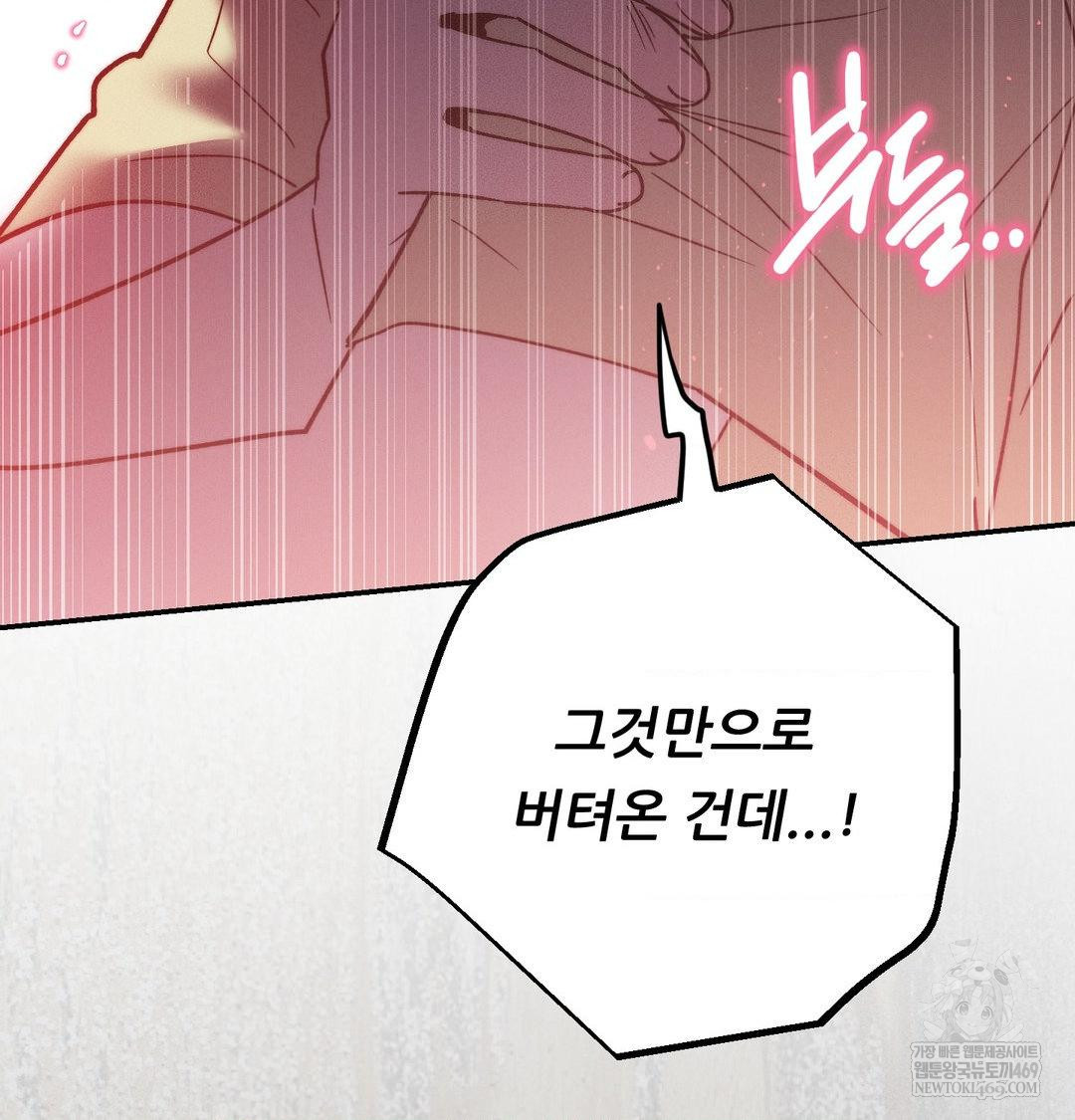 Happily Forever After Raw Chapter 25 - Page 122