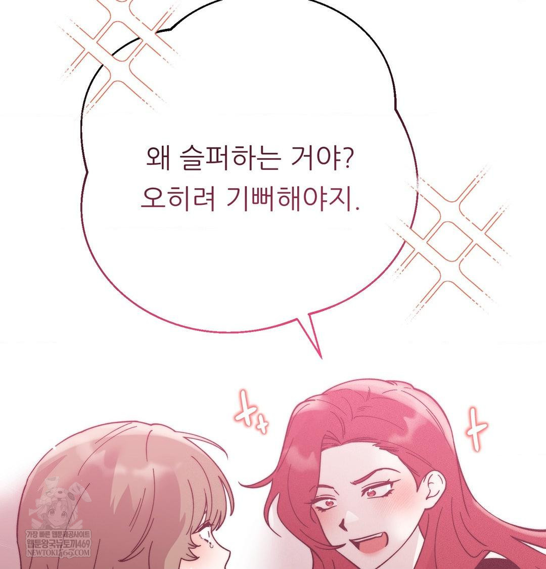 Happily Forever After Raw Chapter 25 - Page 136