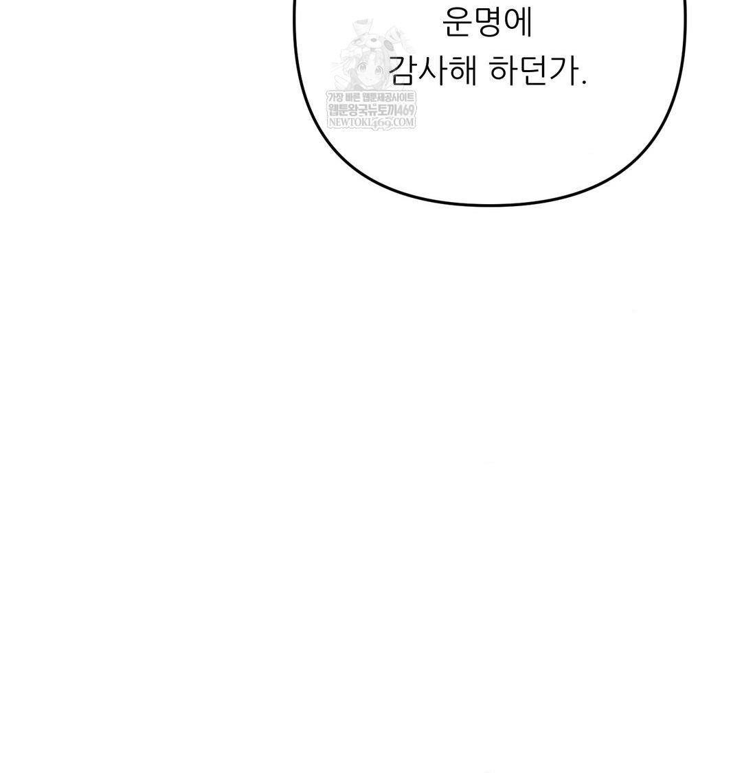 Happily Forever After Raw Chapter 25 - Page 159