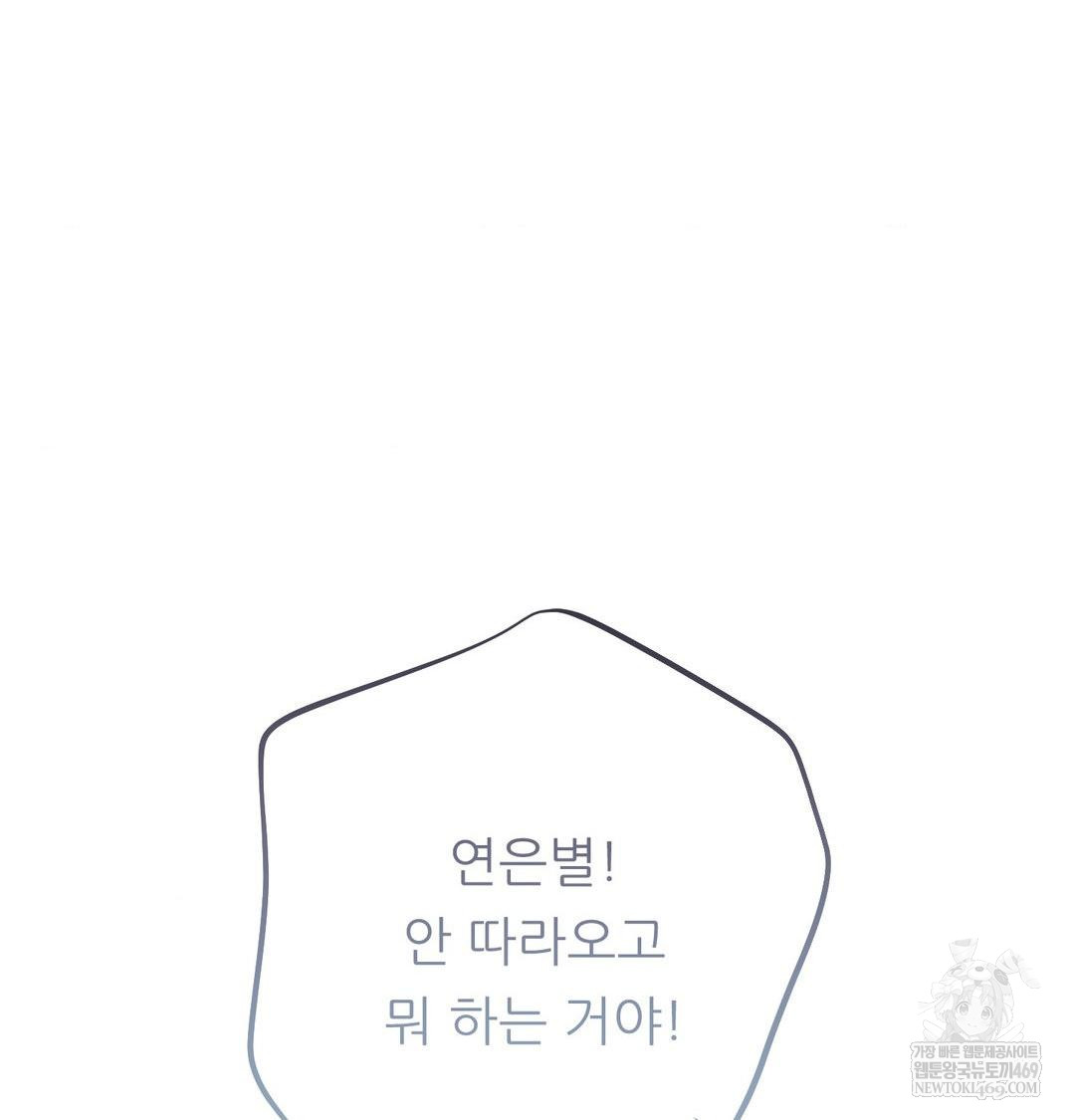 Happily Forever After Raw Chapter 25 - Page 174