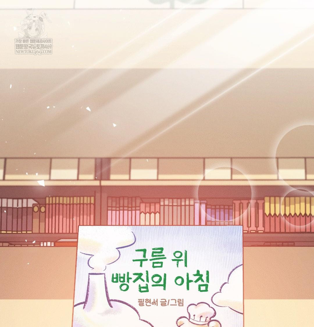 Happily Forever After Raw Chapter 25 - Page 179