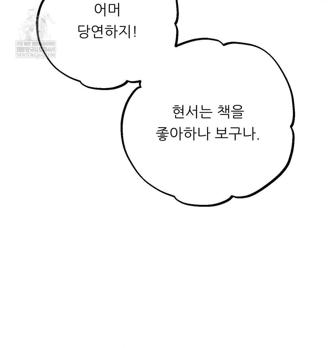 Happily Forever After Raw Chapter 25 - Page 33