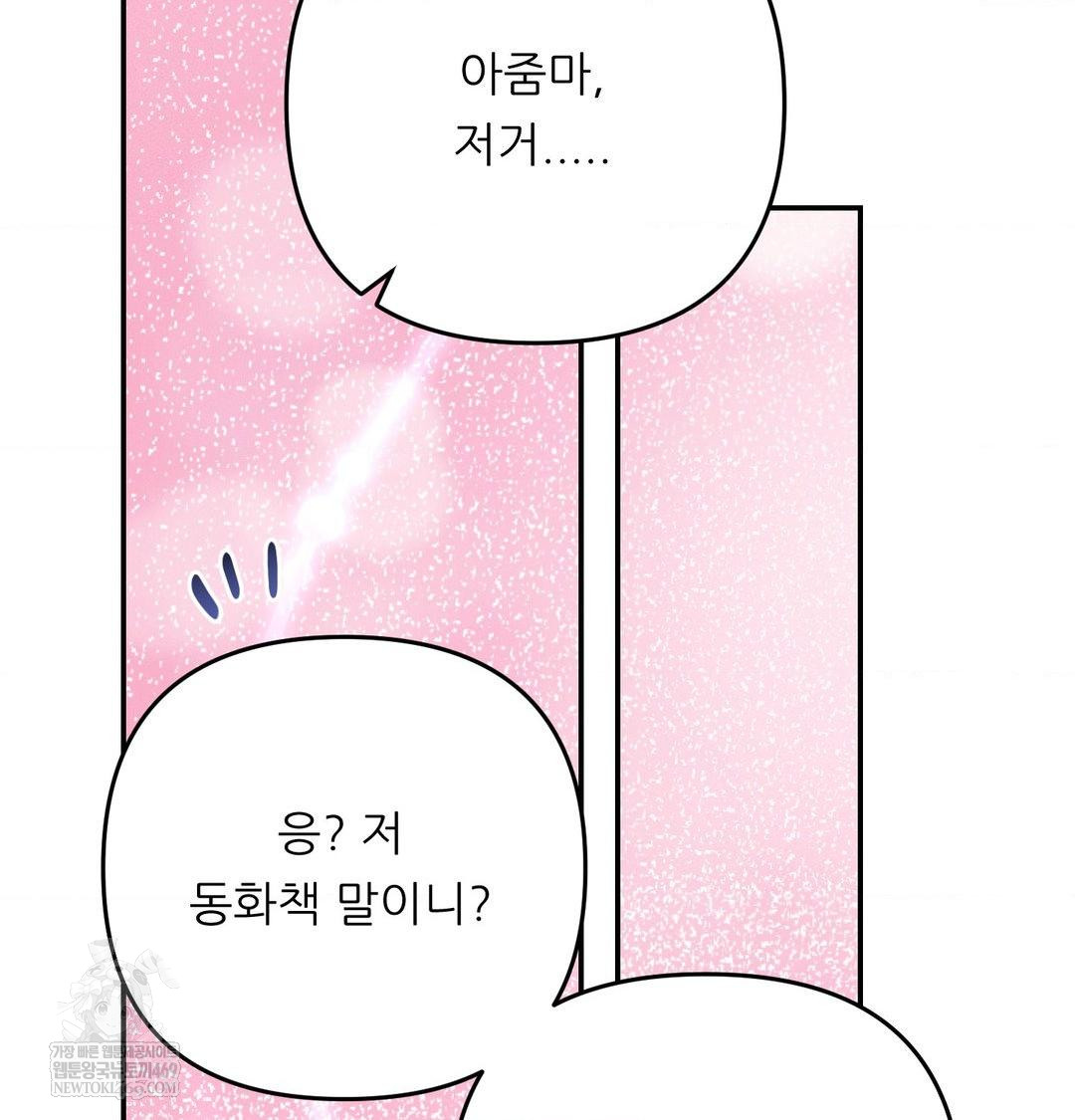 Happily Forever After Raw Chapter 25 - Page 42