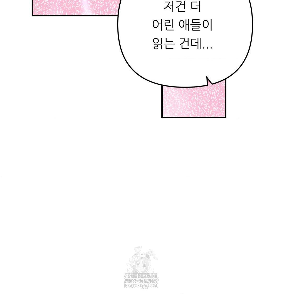 Happily Forever After Raw Chapter 25 - Page 43