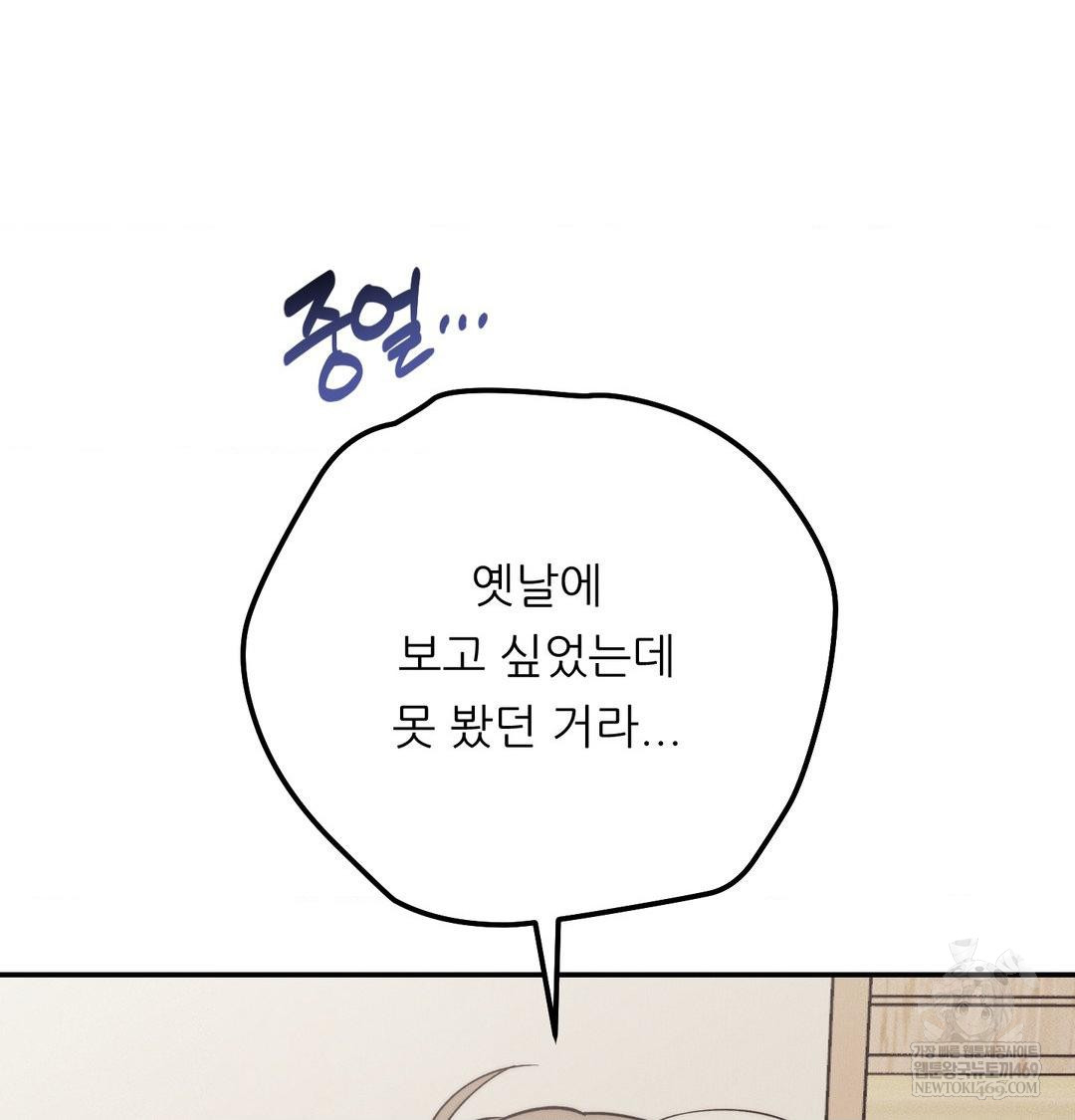 Happily Forever After Raw Chapter 25 - Page 44