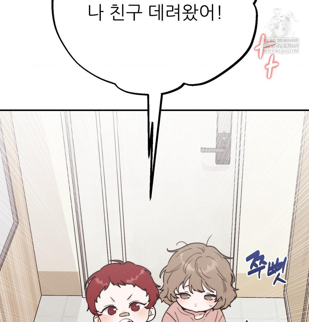 Happily Forever After Raw Chapter 25 - Page 5