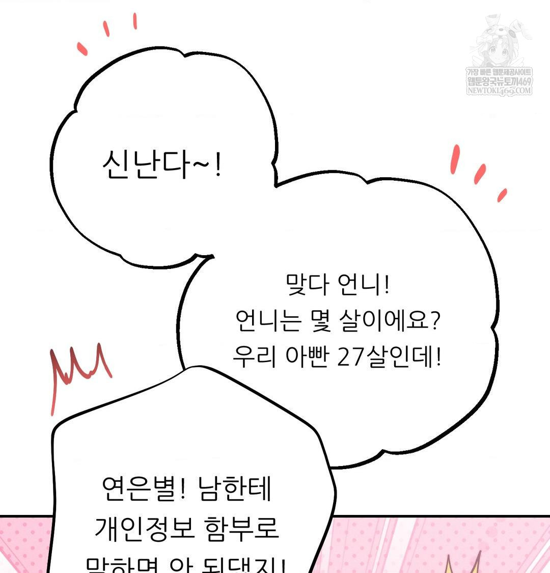 Happily Forever After Raw Chapter 26 - Page 111