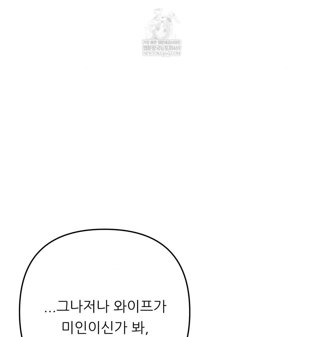 Happily Forever After Raw Chapter 26 - Page 124