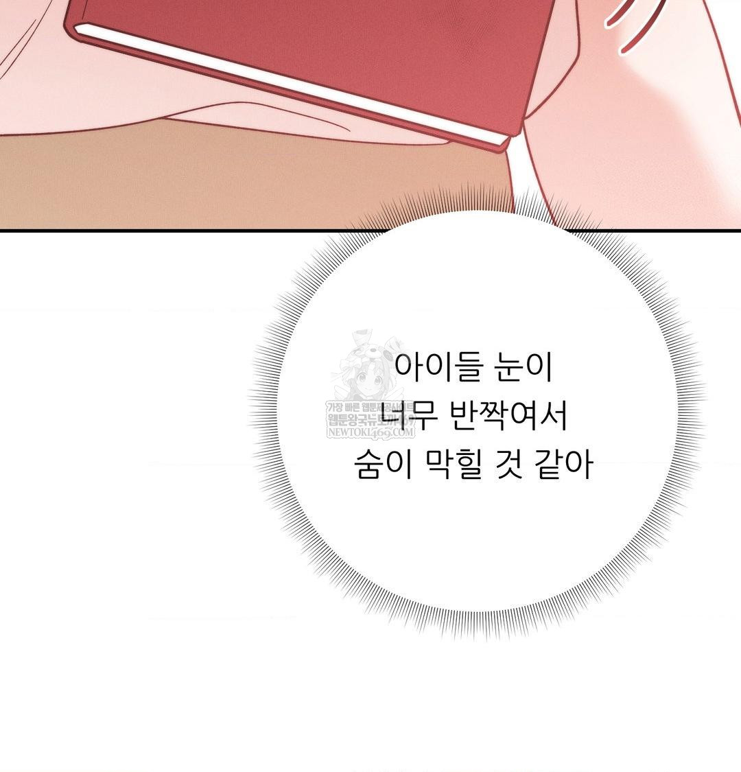 Happily Forever After Raw Chapter 26 - Page 14