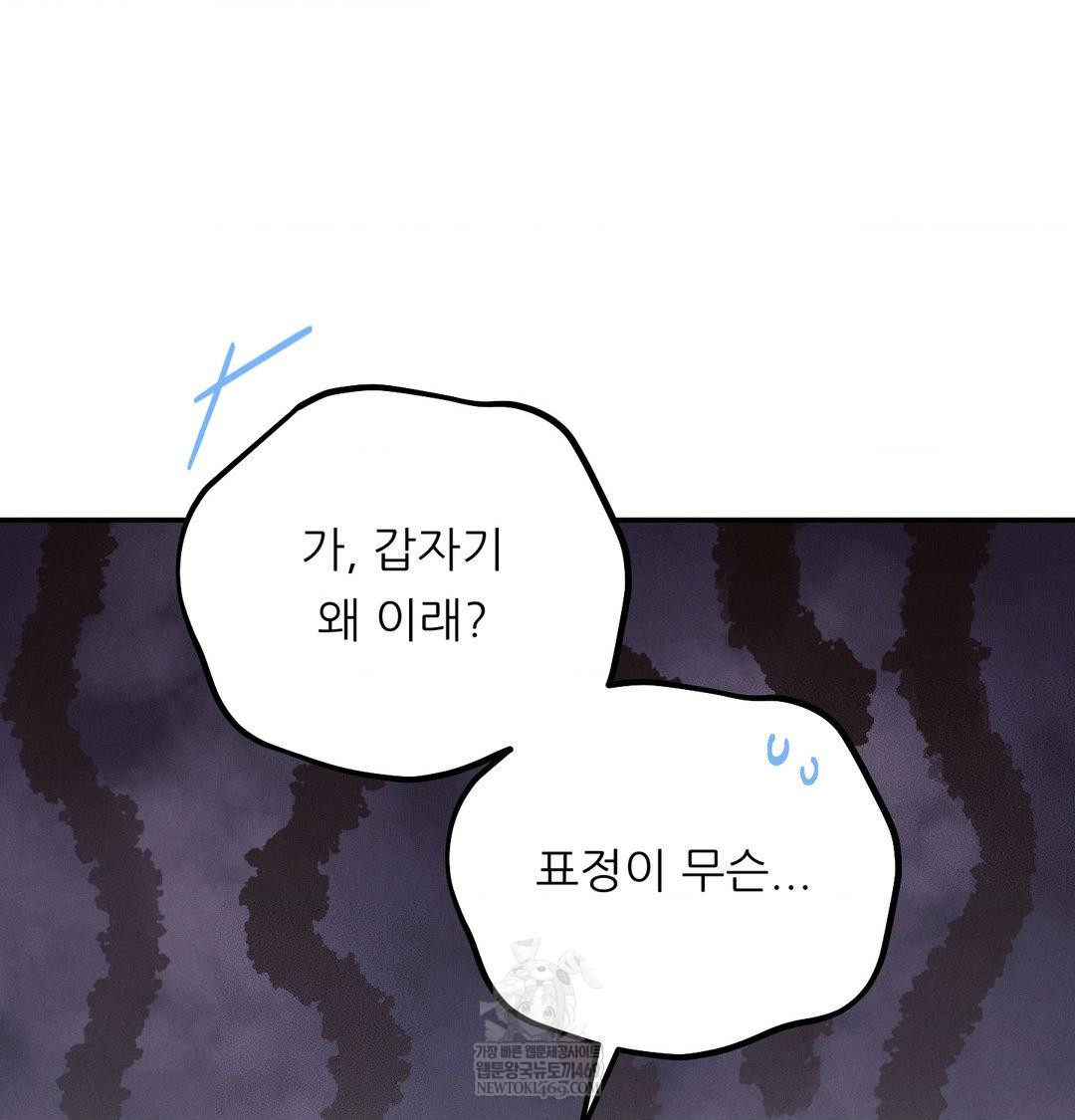 Happily Forever After Raw Chapter 26 - Page 140