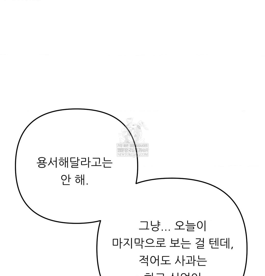 Happily Forever After Raw Chapter 26 - Page 152