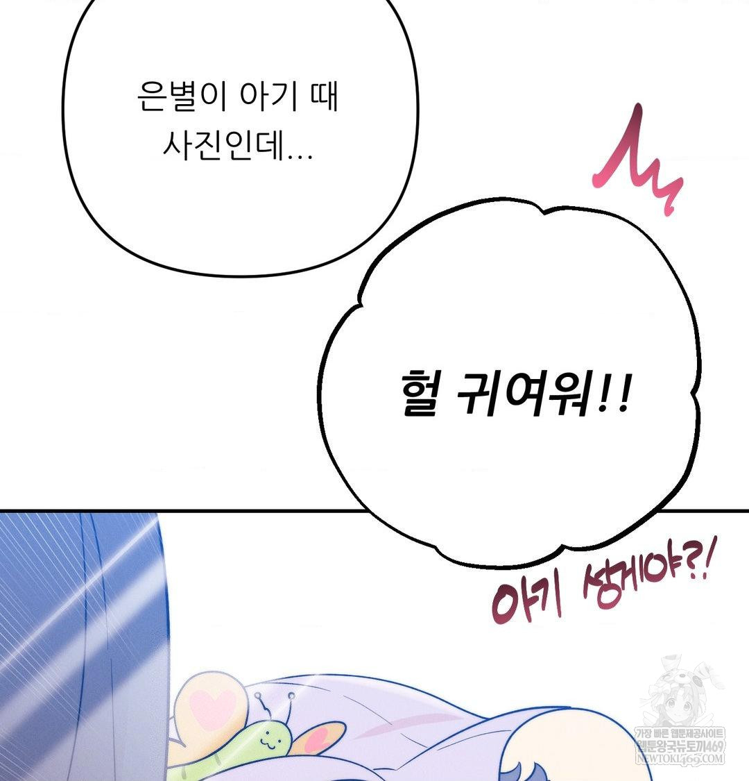 Happily Forever After Raw Chapter 26 - Page 162