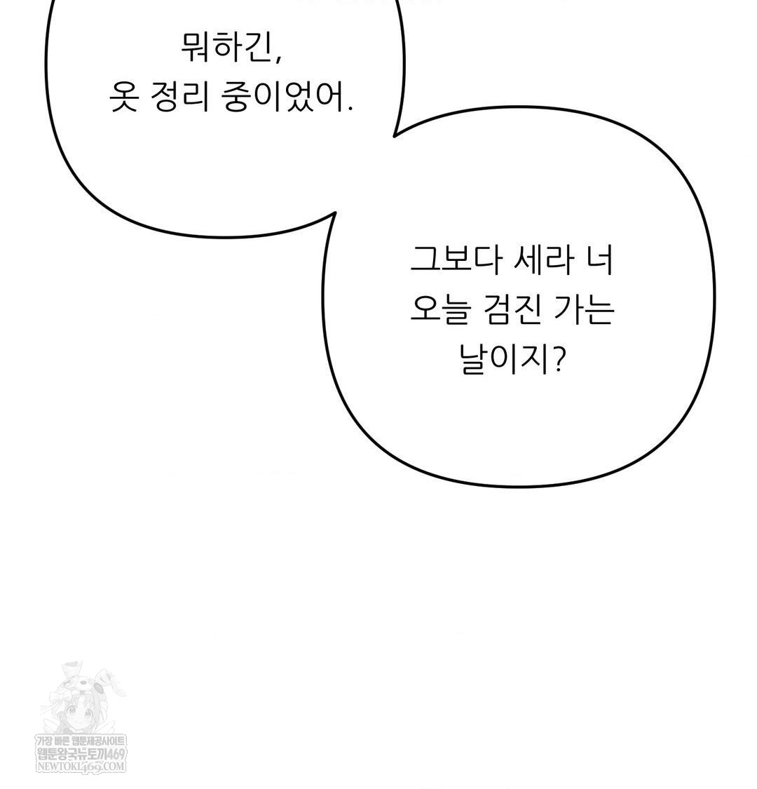 Happily Forever After Raw Chapter 26 - Page 177