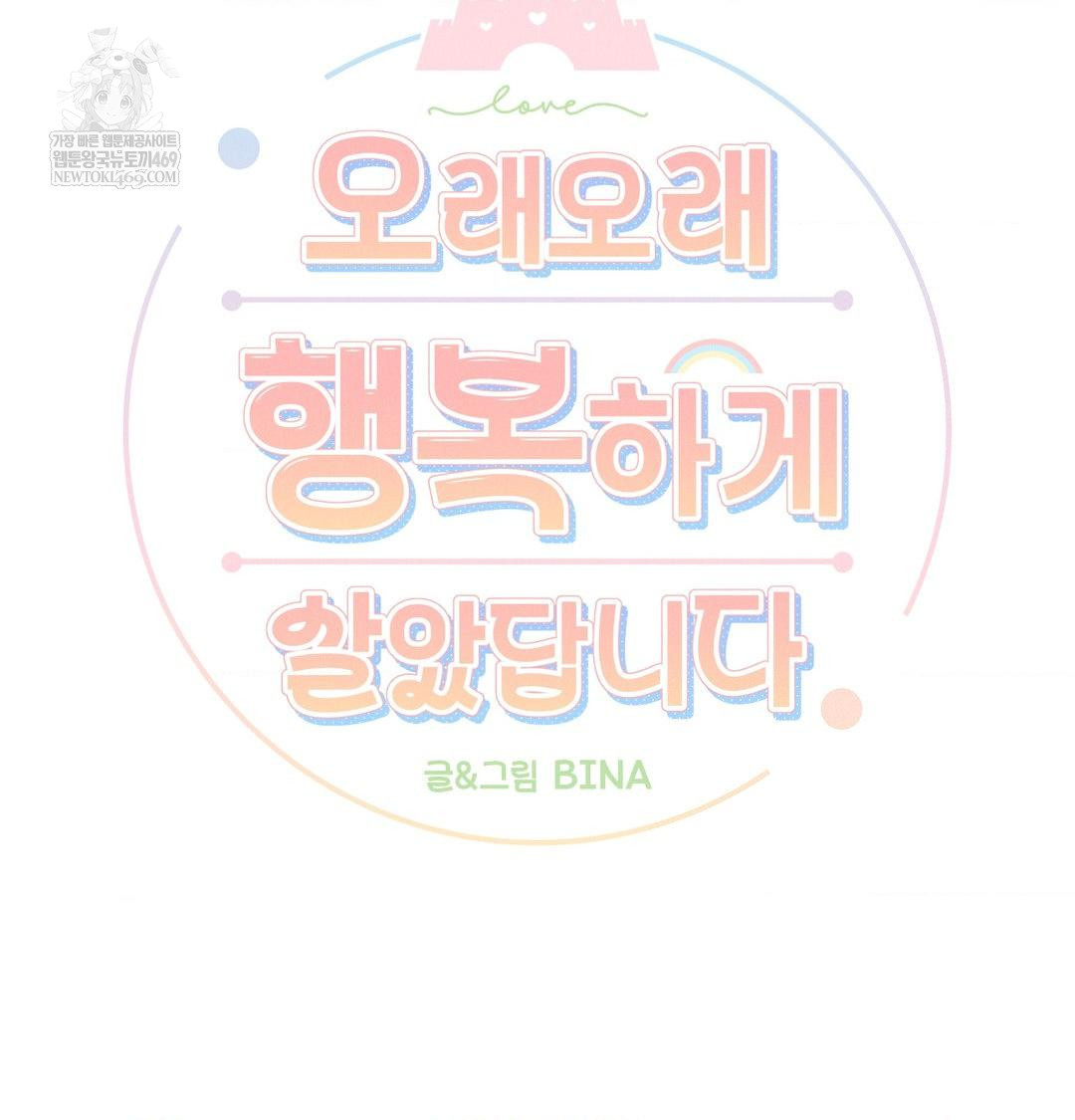 Happily Forever After Raw Chapter 26 - Page 18