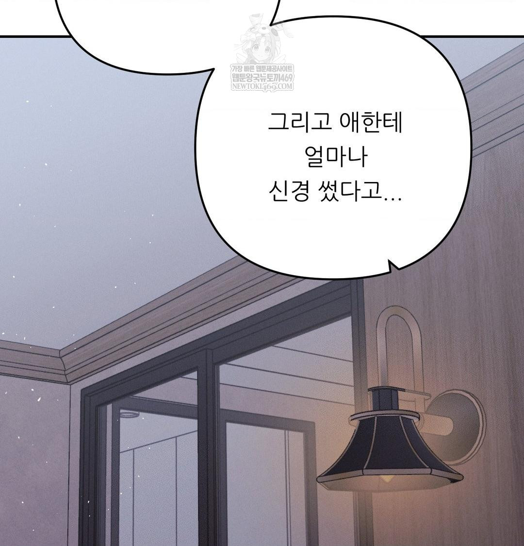 Happily Forever After Raw Chapter 26 - Page 182