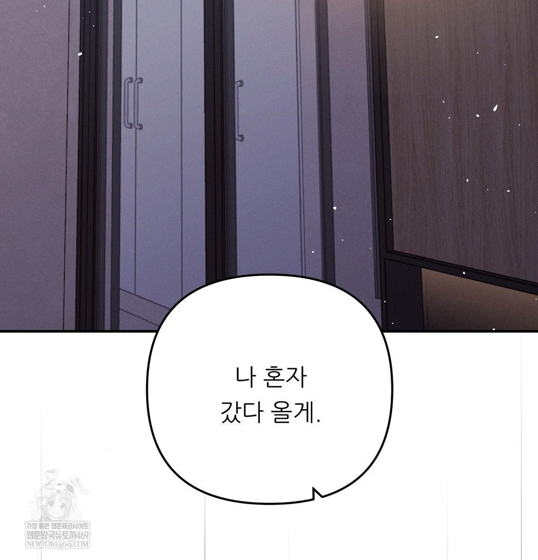 Happily Forever After Raw Chapter 26 - Page 183