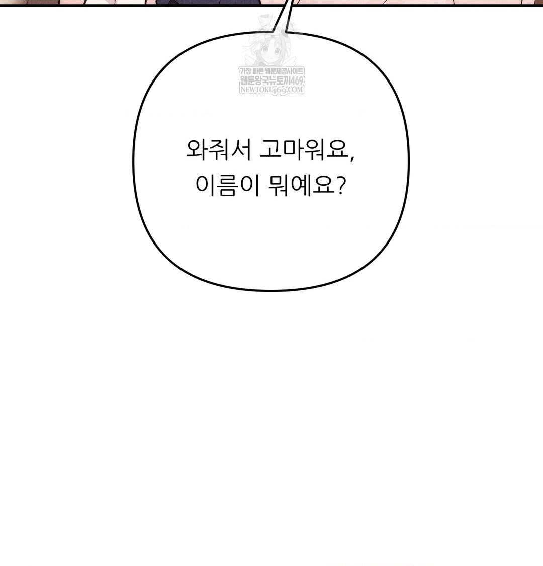 Happily Forever After Raw Chapter 26 - Page 24