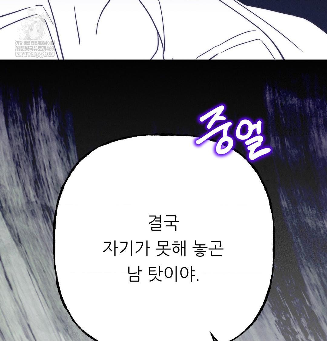 Happily Forever After Raw Chapter 26 - Page 68