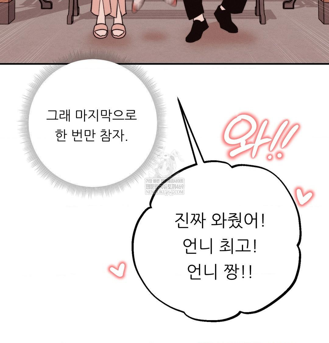 Happily Forever After Raw Chapter 26 - Page 97