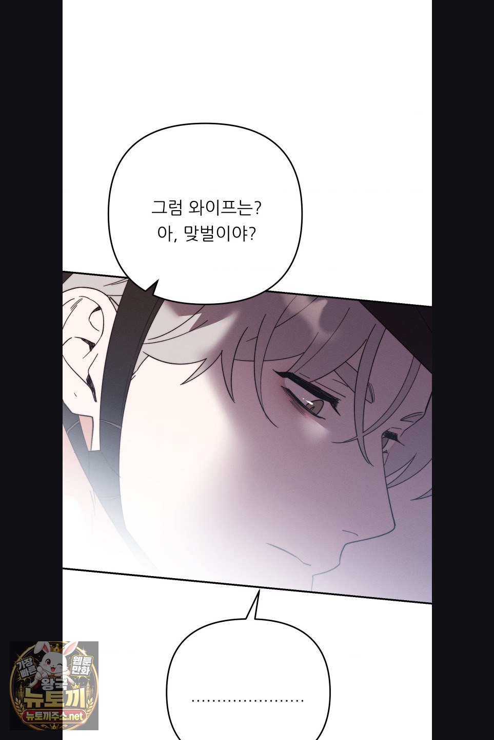 Happily Forever After Raw Chapter 27 - Page 16