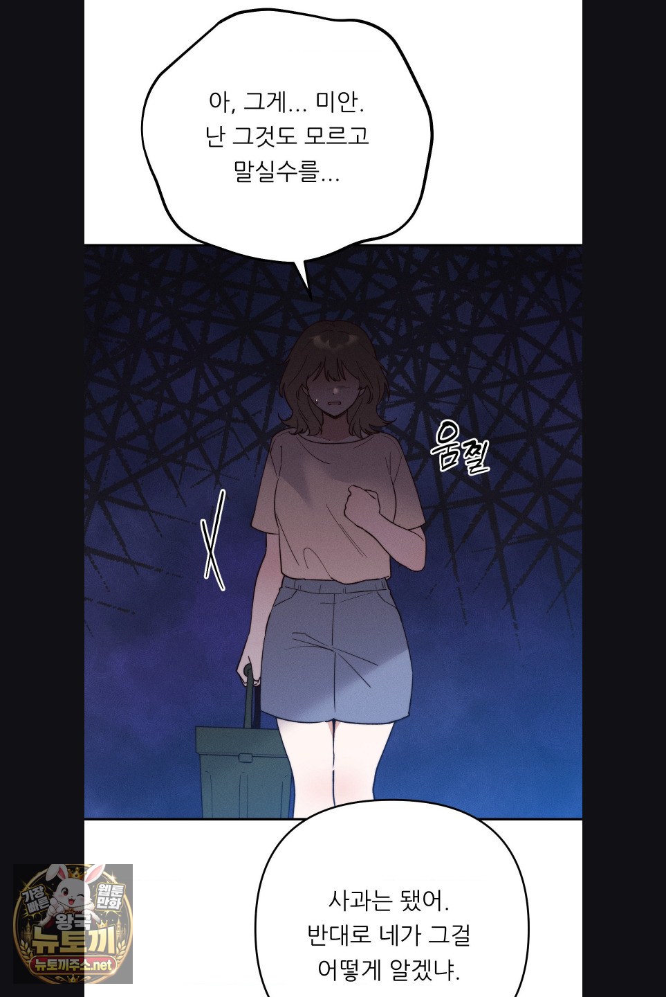 Happily Forever After Raw Chapter 27 - Page 21