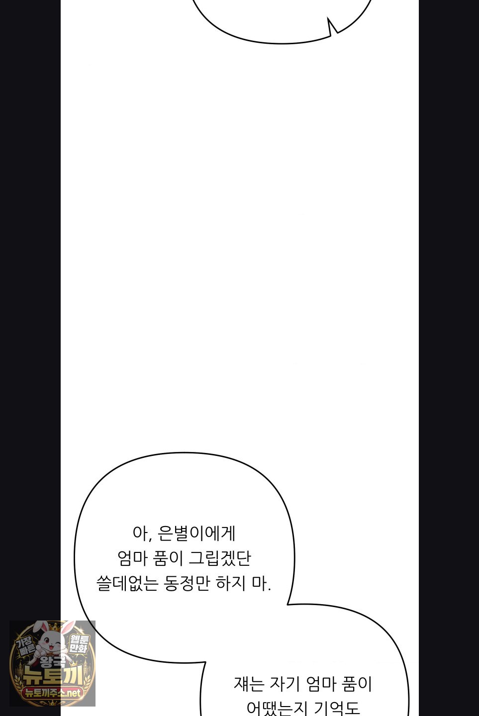 Happily Forever After Raw Chapter 27 - Page 22