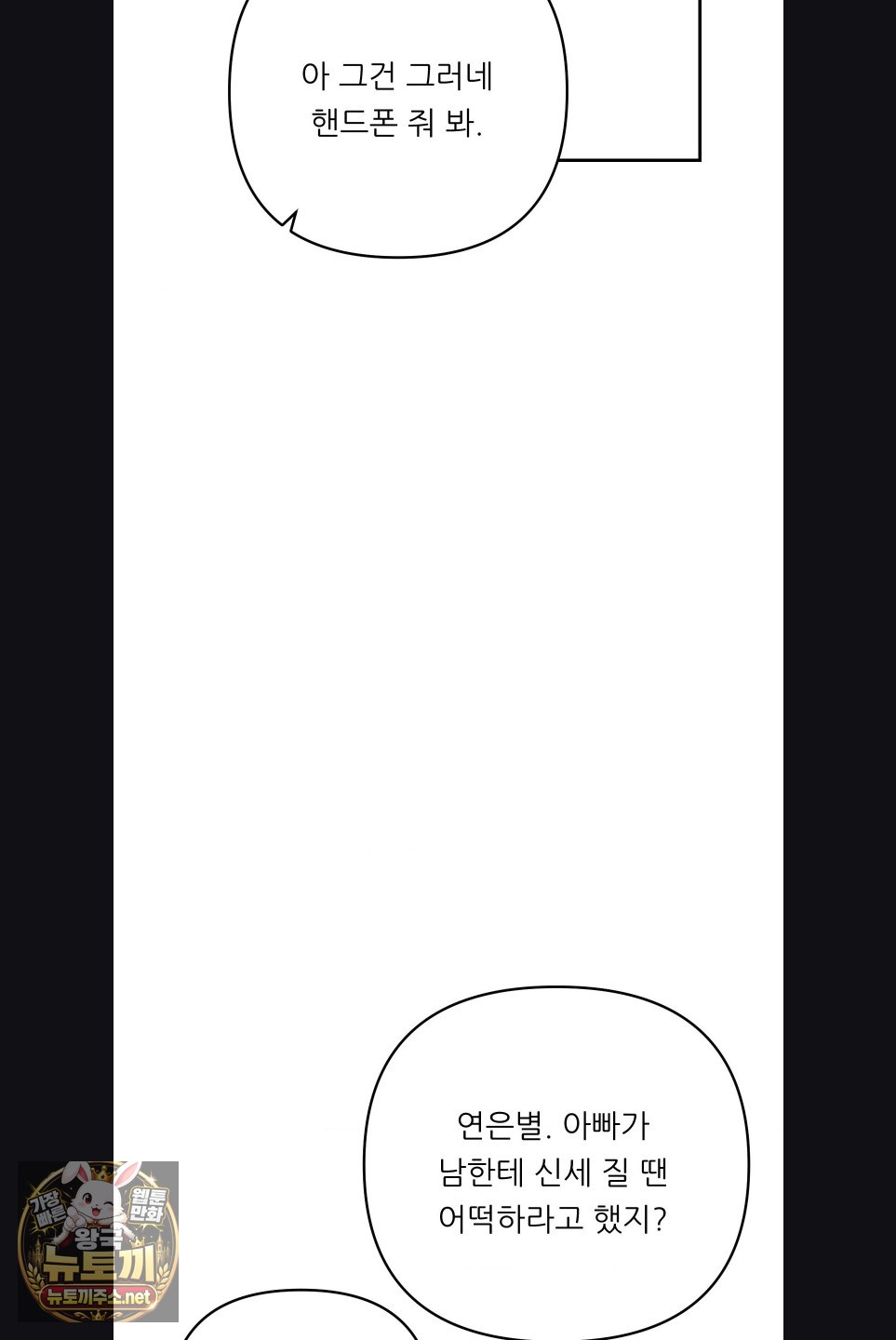 Happily Forever After Raw Chapter 27 - Page 30