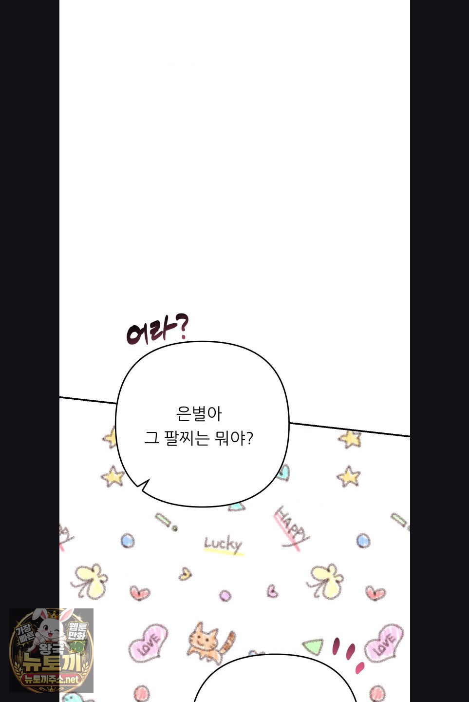 Happily Forever After Raw Chapter 27 - Page 37