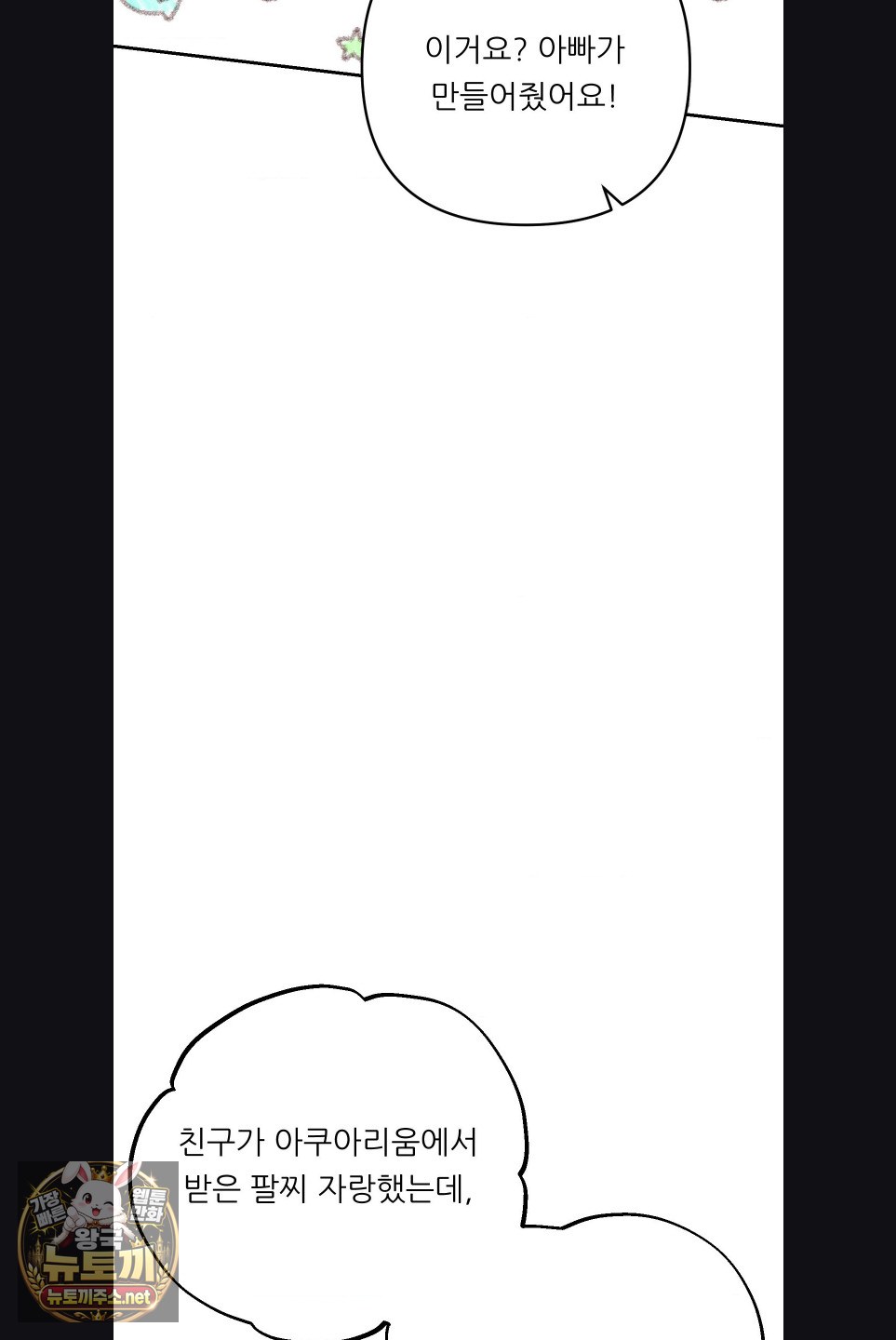 Happily Forever After Raw Chapter 27 - Page 38