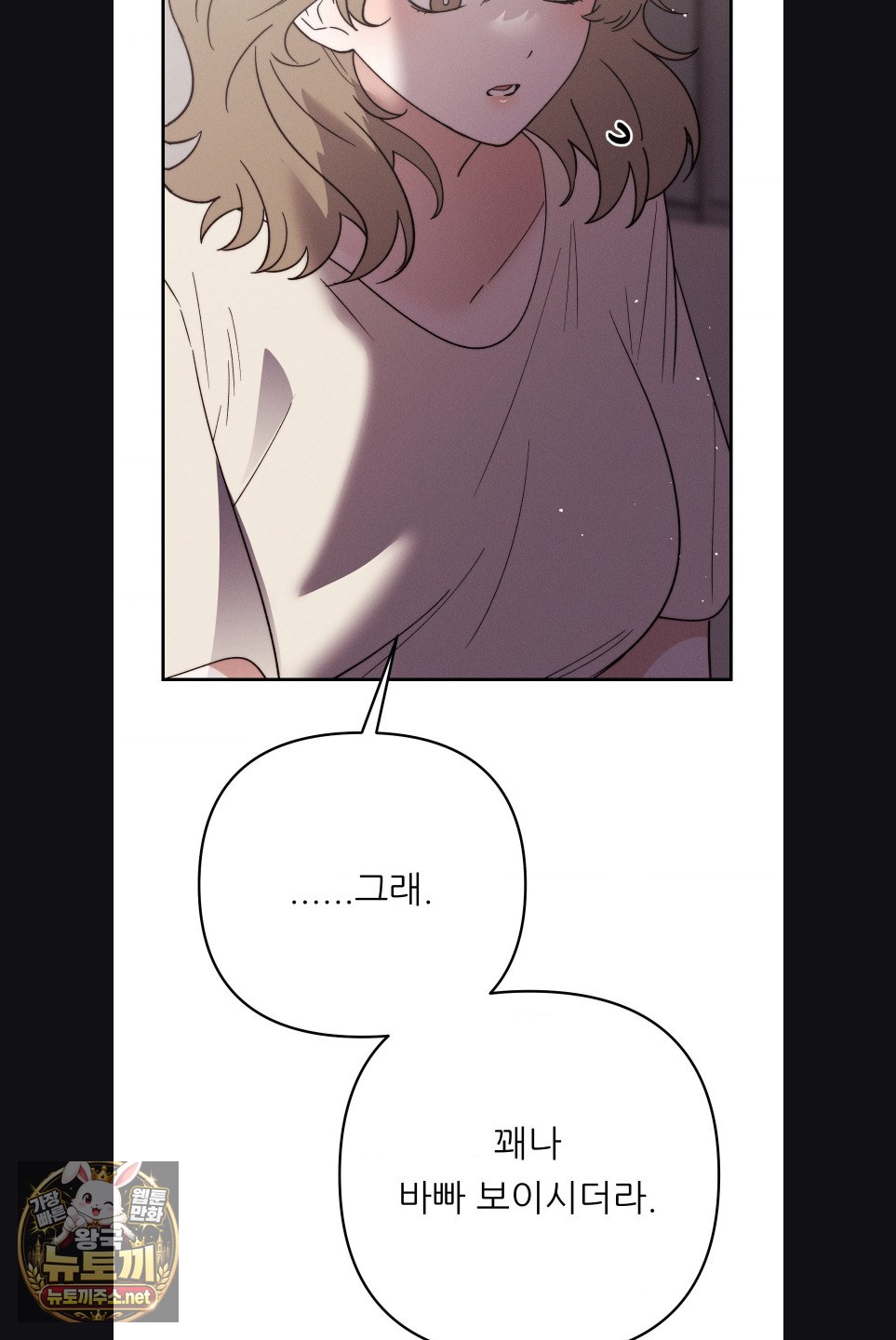 Happily Forever After Raw Chapter 27 - Page 43