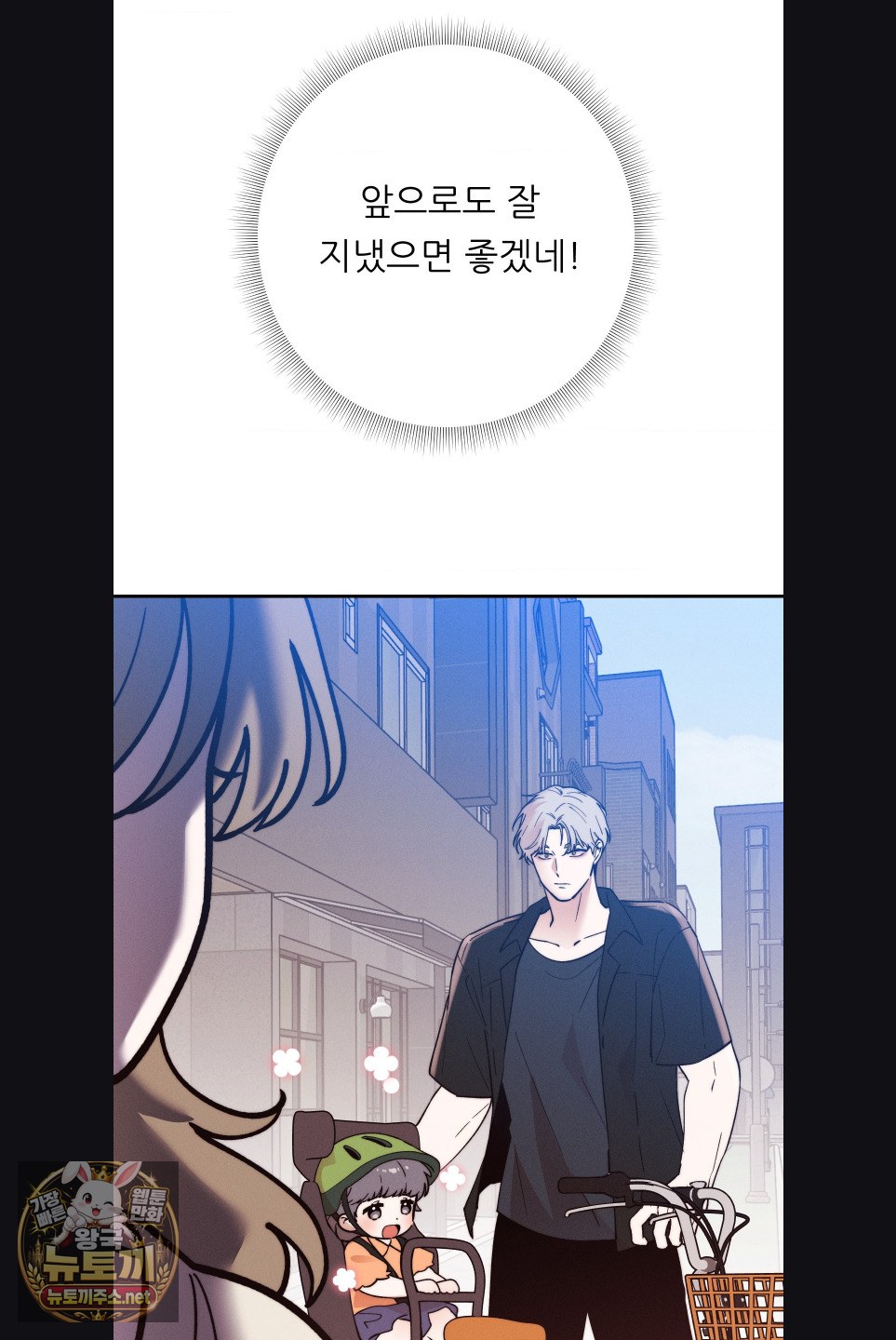 Happily Forever After Raw Chapter 27 - Page 5