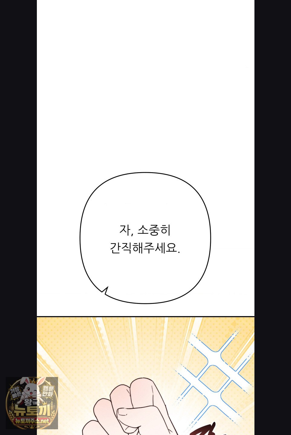 Happily Forever After Raw Chapter 27 - Page 51