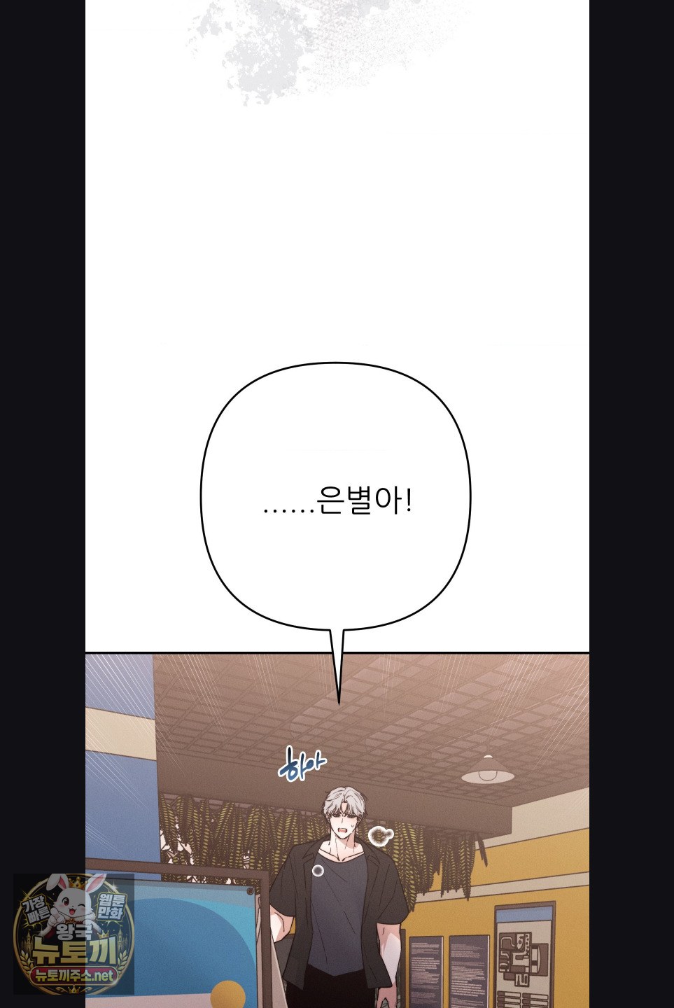 Happily Forever After Raw Chapter 27 - Page 68