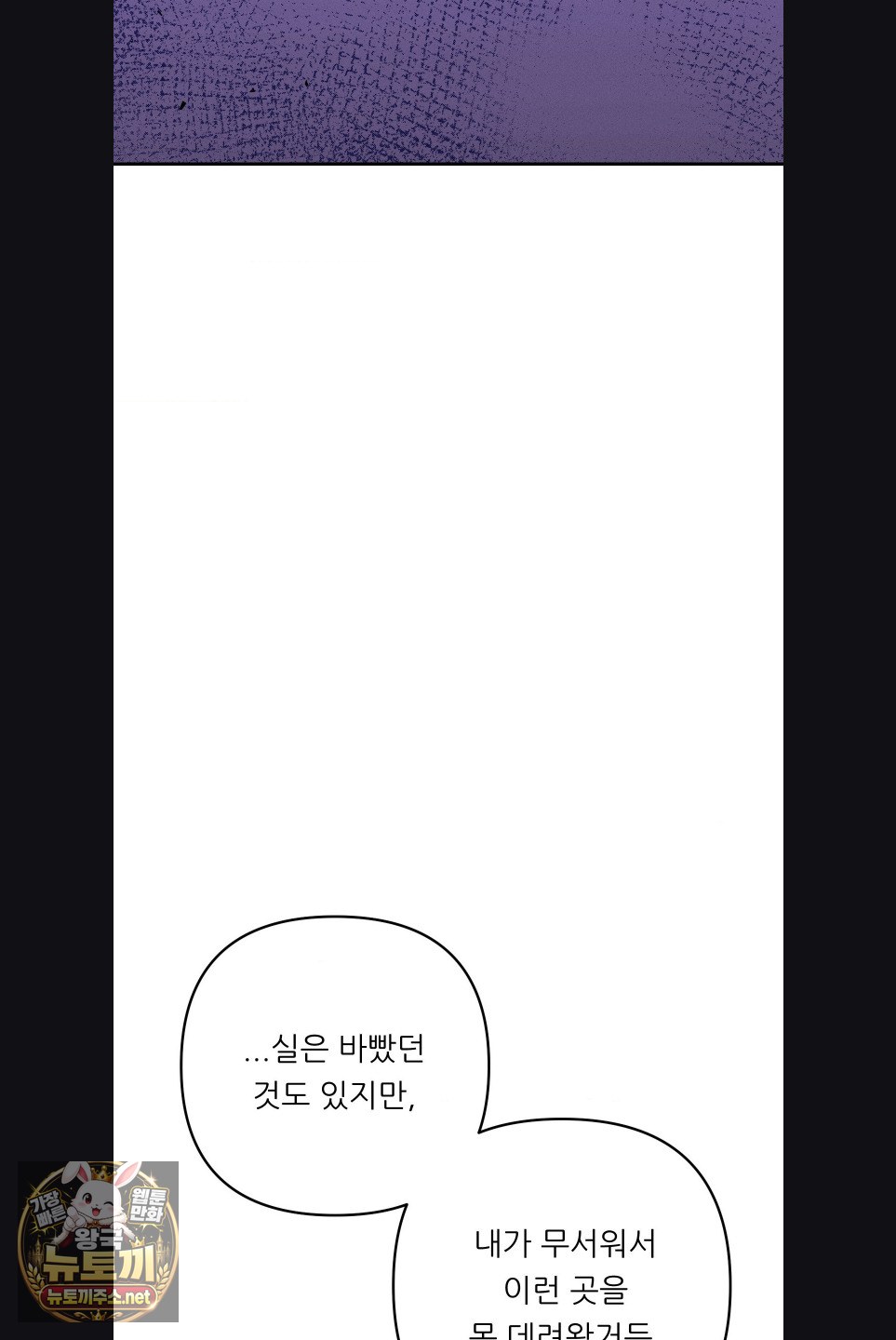 Happily Forever After Raw Chapter 27 - Page 77