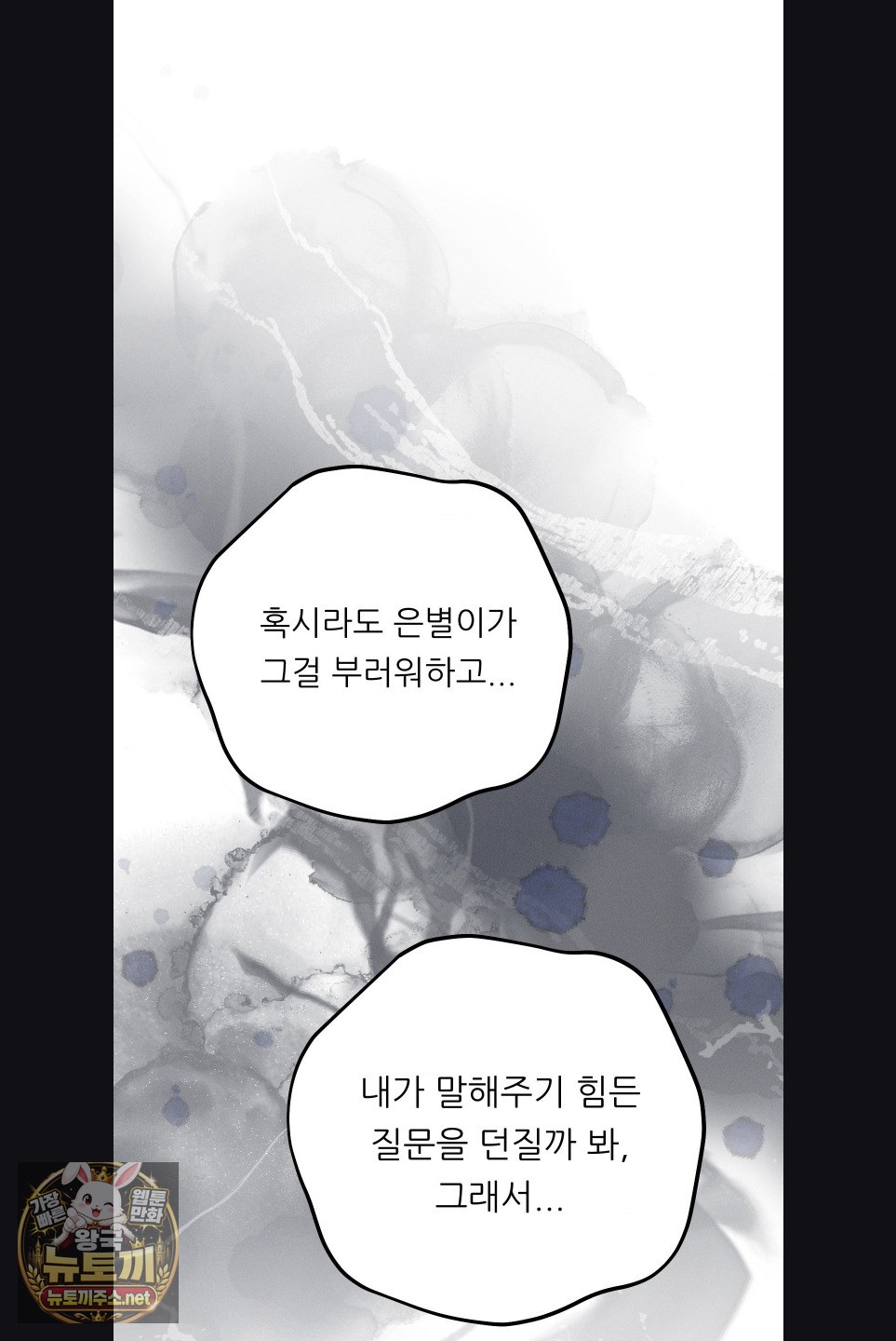 Happily Forever After Raw Chapter 27 - Page 79