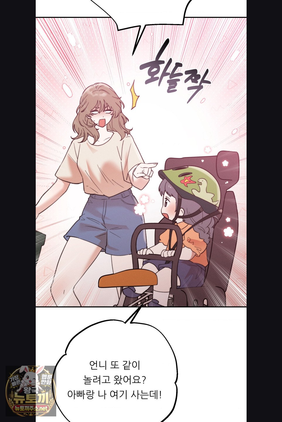 Happily Forever After Raw Chapter 27 - Page 8